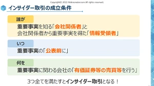 基礎から学ぶインサイダー取引