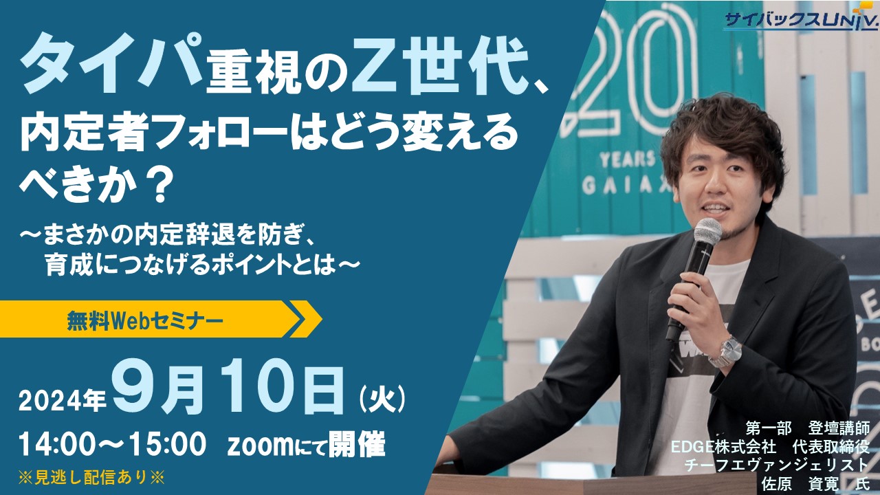 タイパ重視のＺ世代、内定者フォローはどう変えるべきか